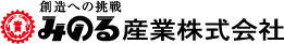 創造への挑戦 みのる産業株式会社