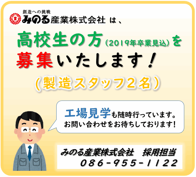 高校生積極採用
