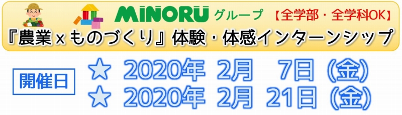 1dayインターンシップのご案内1
