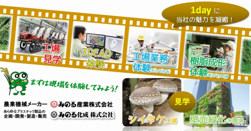 1dayインターンシップのご案内2