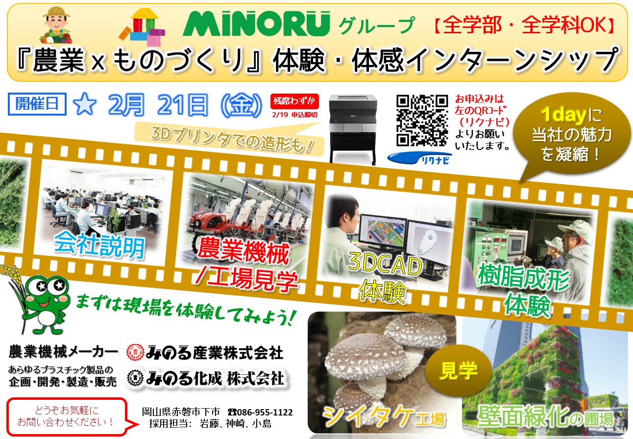 1dayインターンシップのご案内