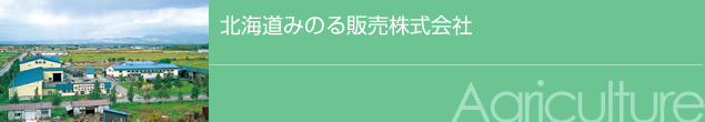 北海道みのる販売株式会社